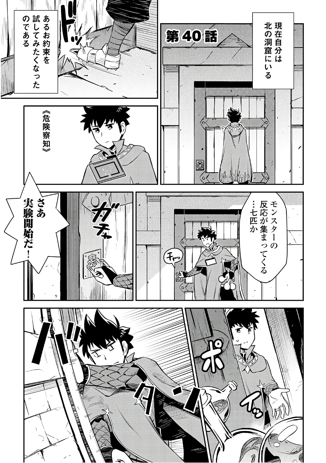 と 第40話 - Page 1