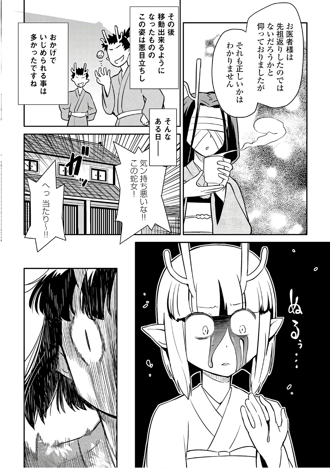 と 第41話 - Page 6