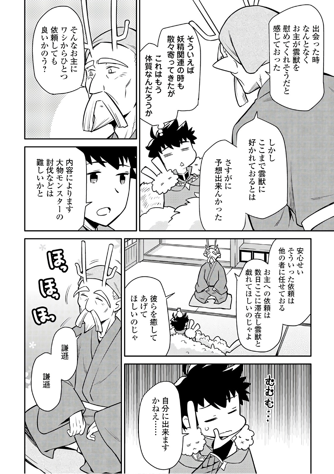 と 第42話 - Page 14