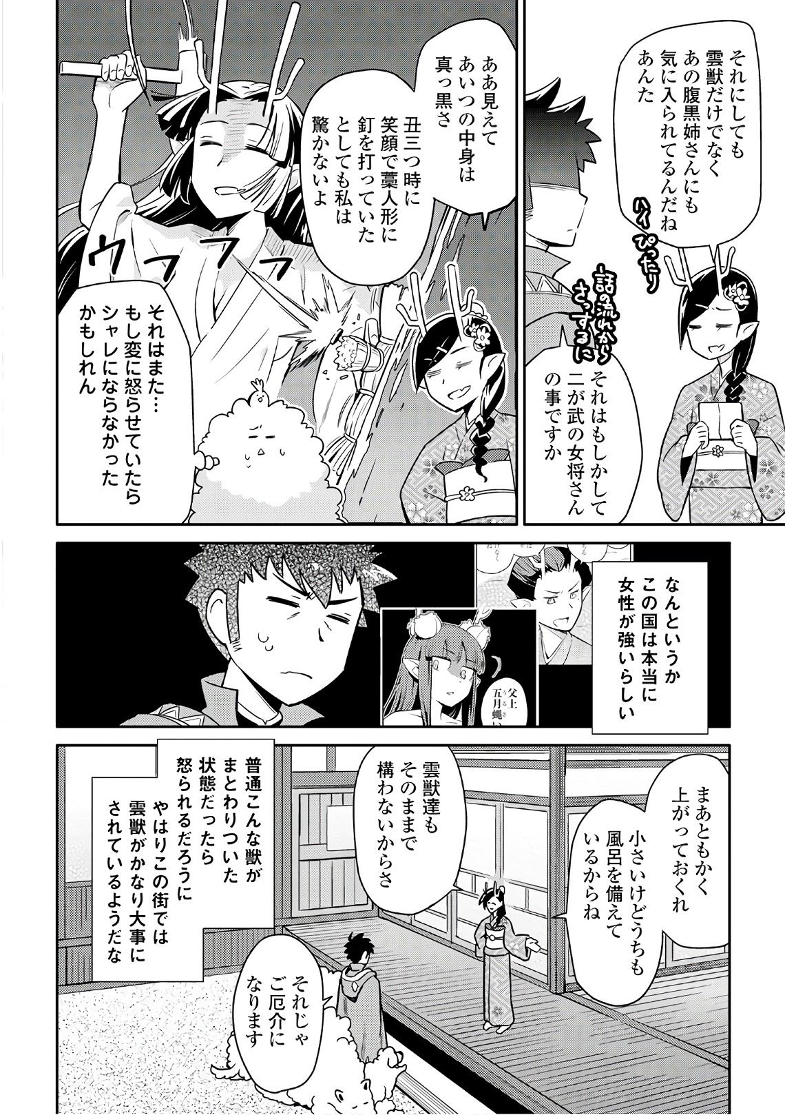 と 第42話 - Page 18