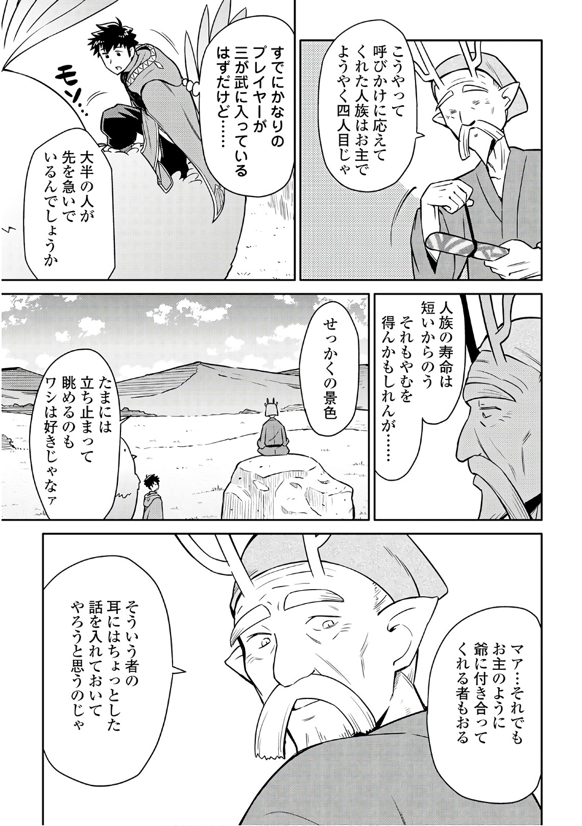 と 第42話 - Page 3