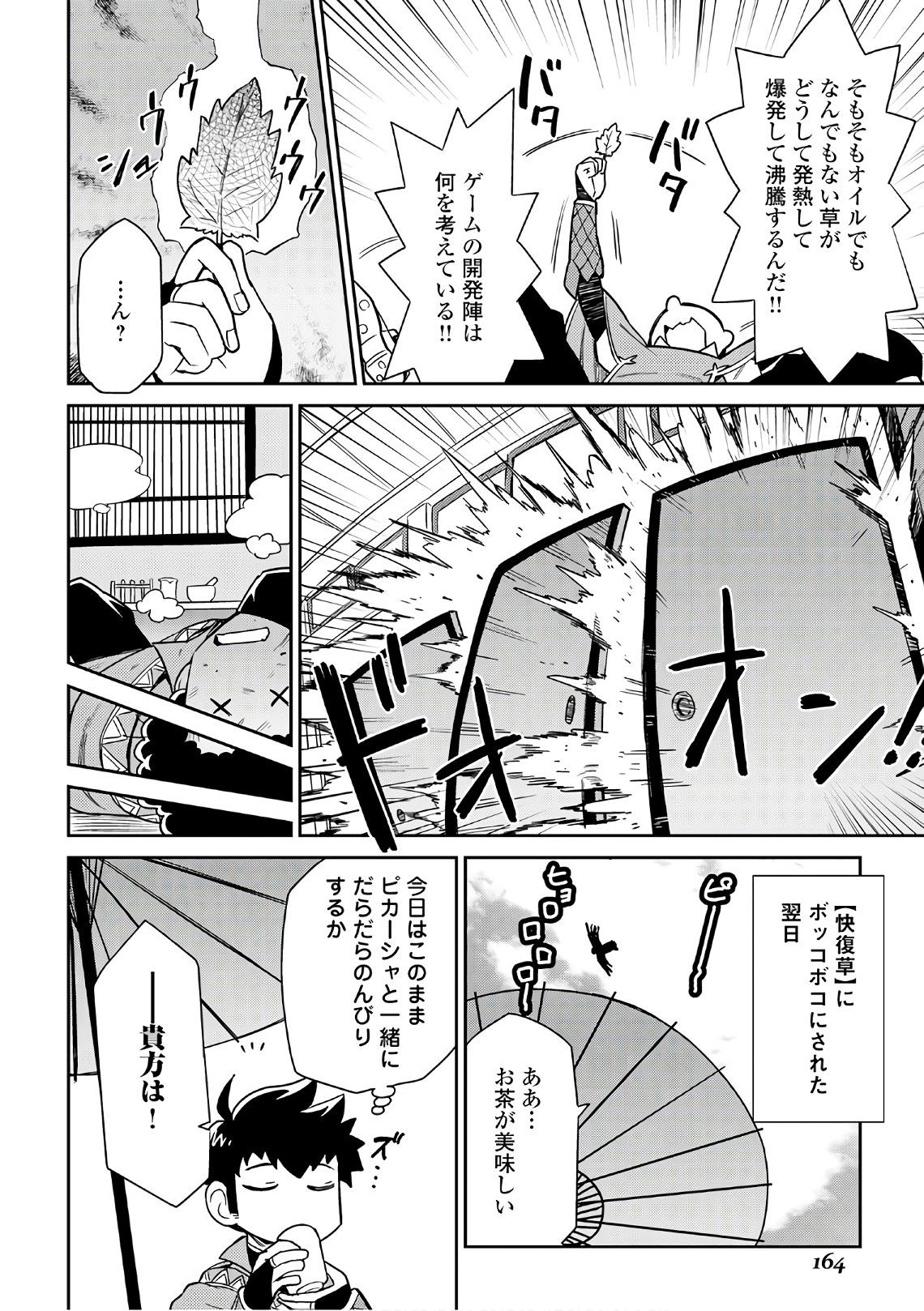 と 第43話 - Page 14