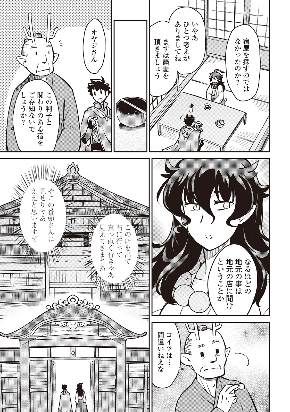 と 第47話 - Page 5