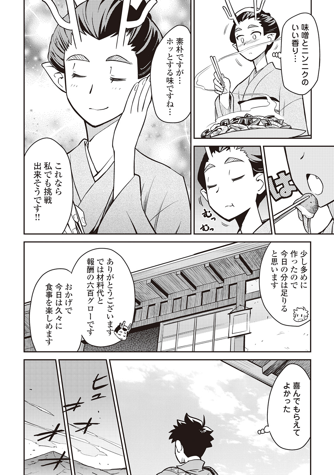 と 第49話 - Page 14