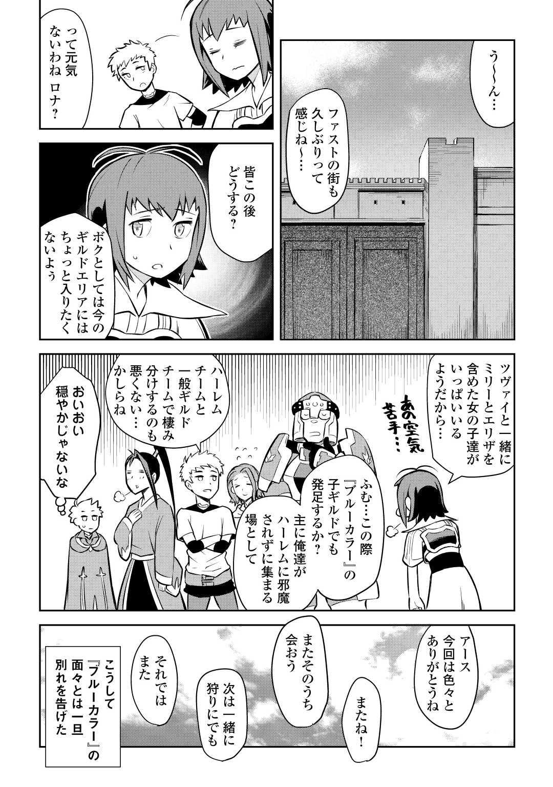 と 第54話 - Page 20