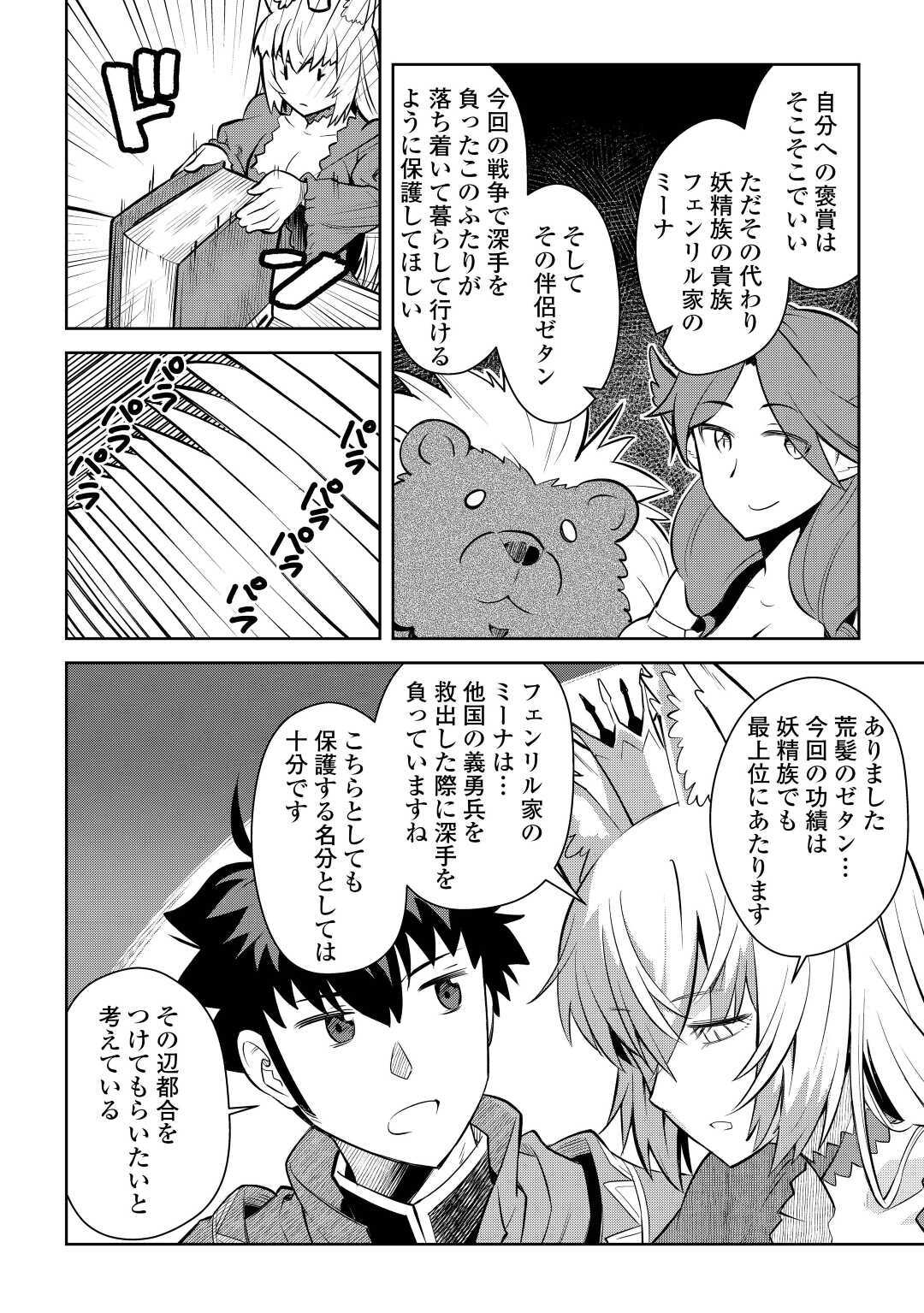 と 第65話 - Page 16