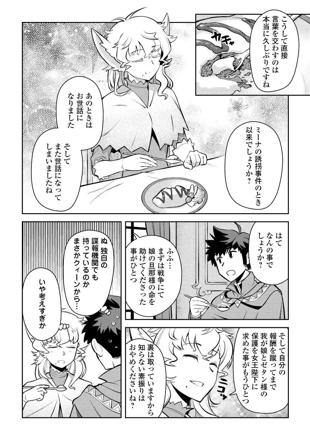 と 第67話 - Page 14