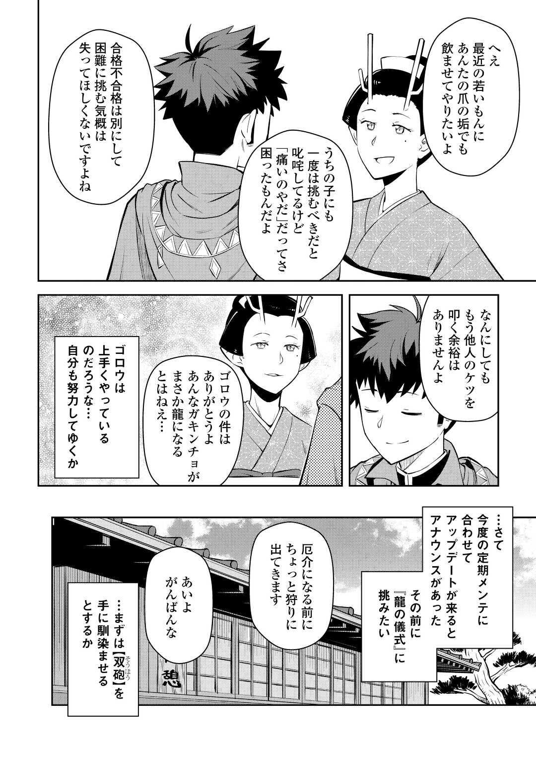 と 第70話 - Page 2