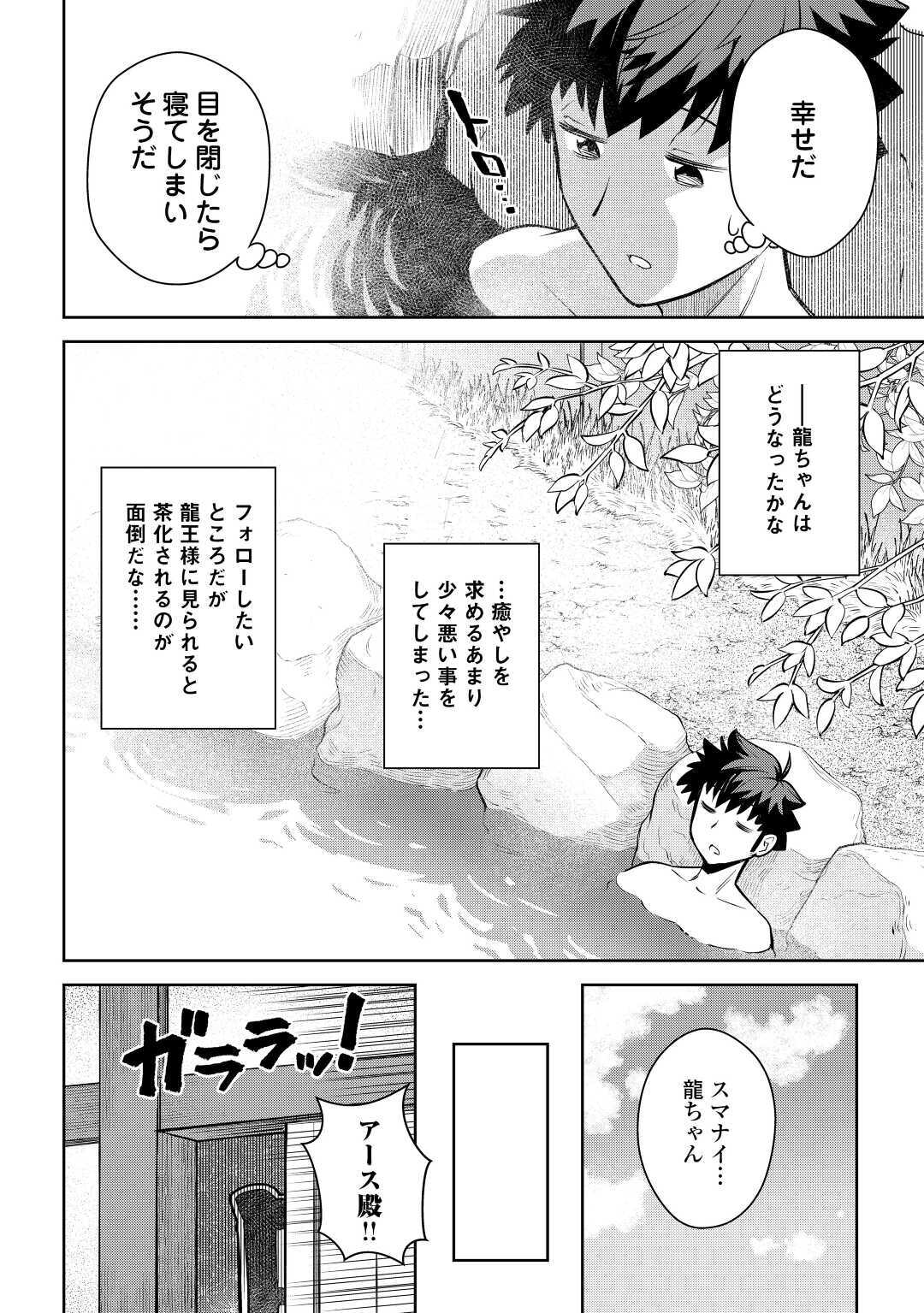 と 第70話 - Page 18