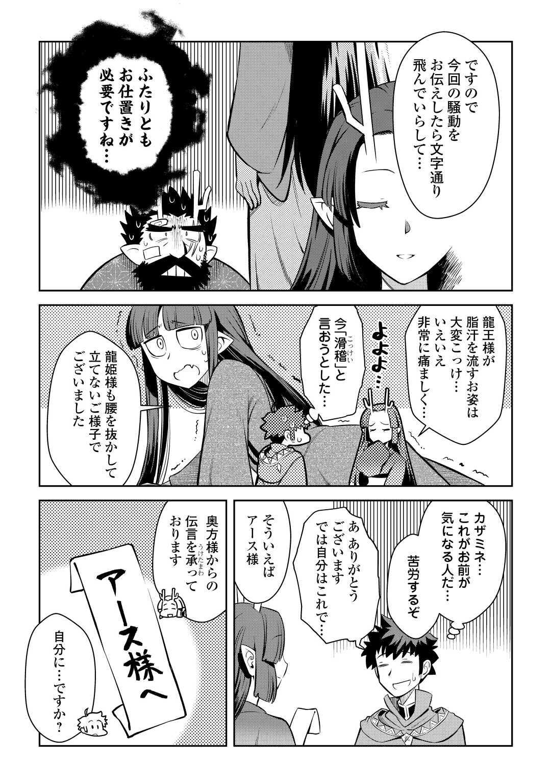 と 第70話 - Page 21