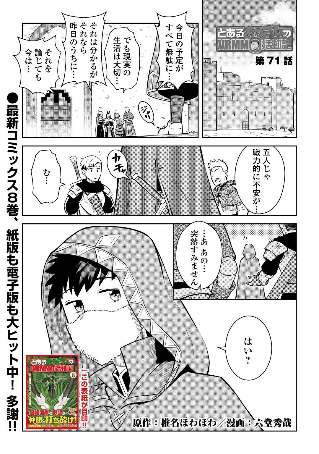 と 第71話 - Page 1