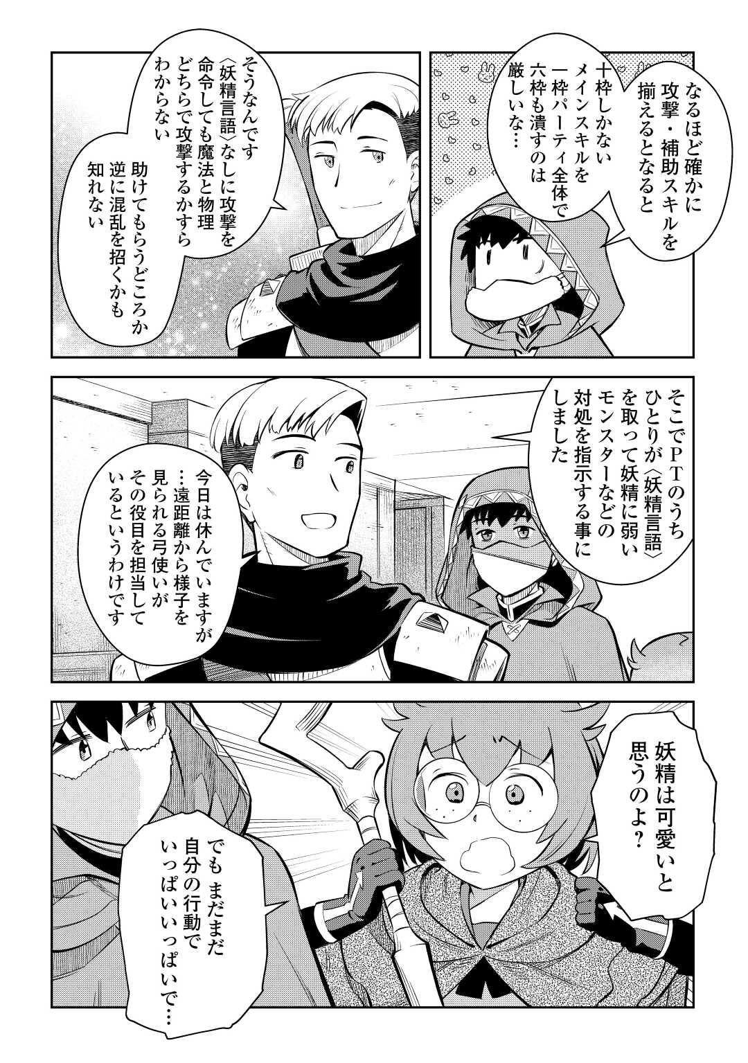 と 第71話 - Page 18