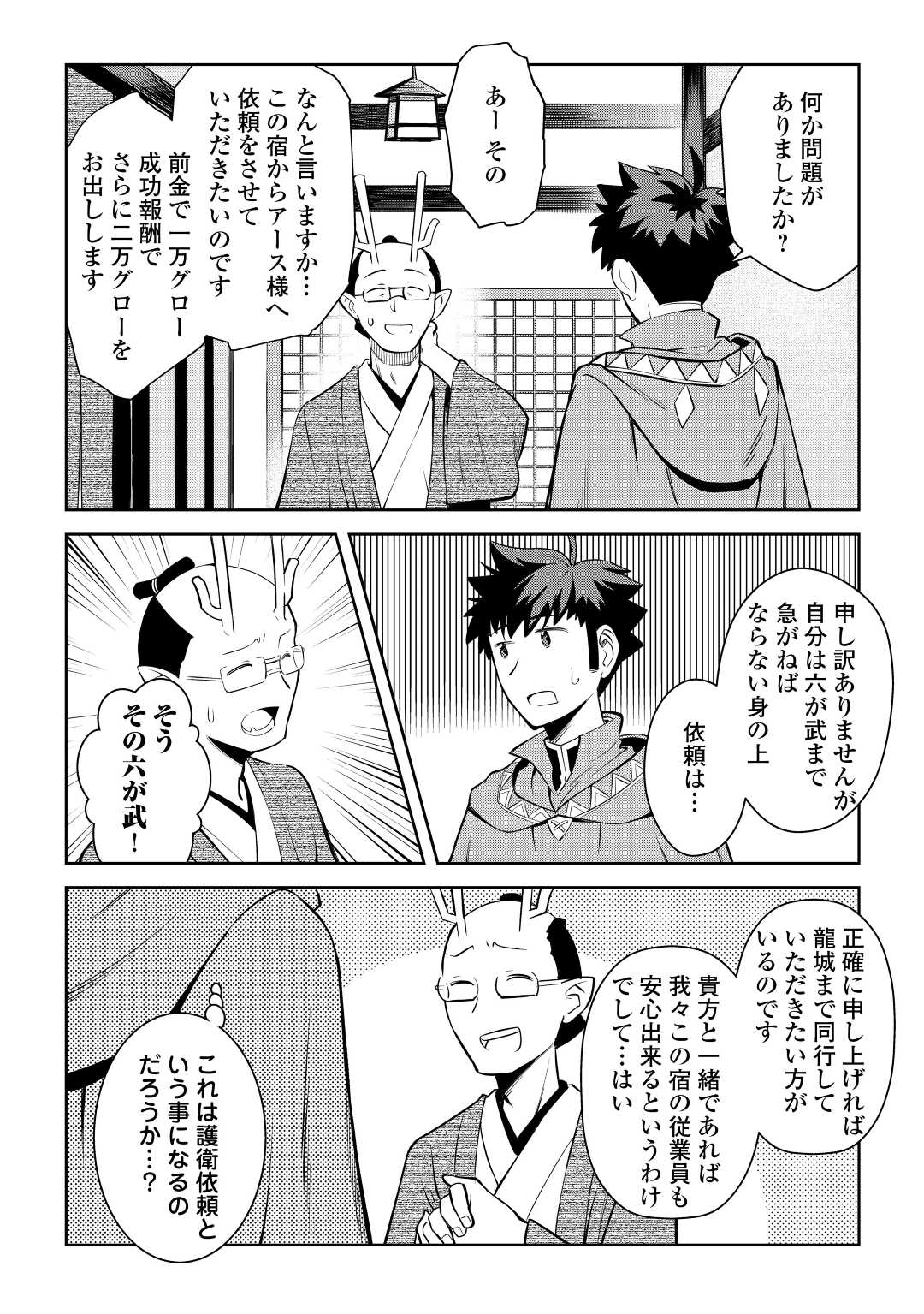 と 第72話 - Page 2