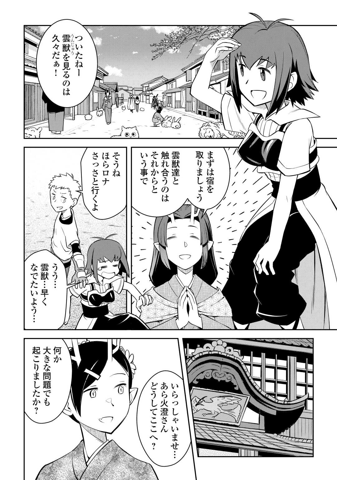 と 第72話 - Page 15