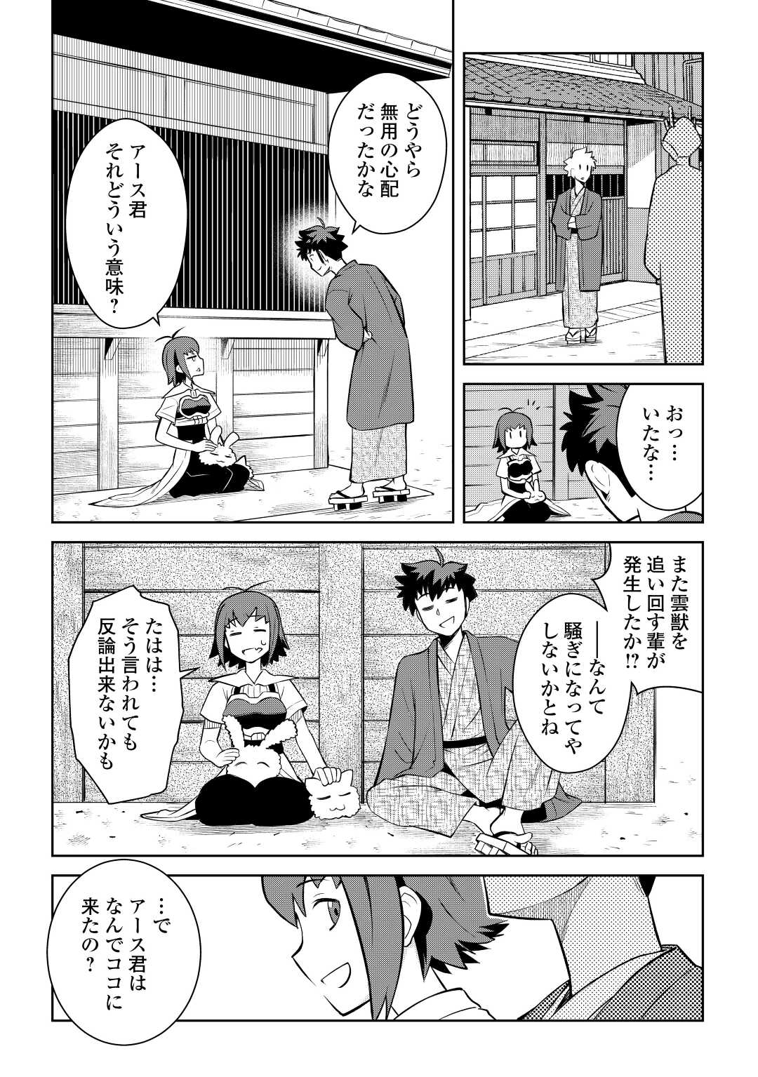 と 第72話 - Page 18