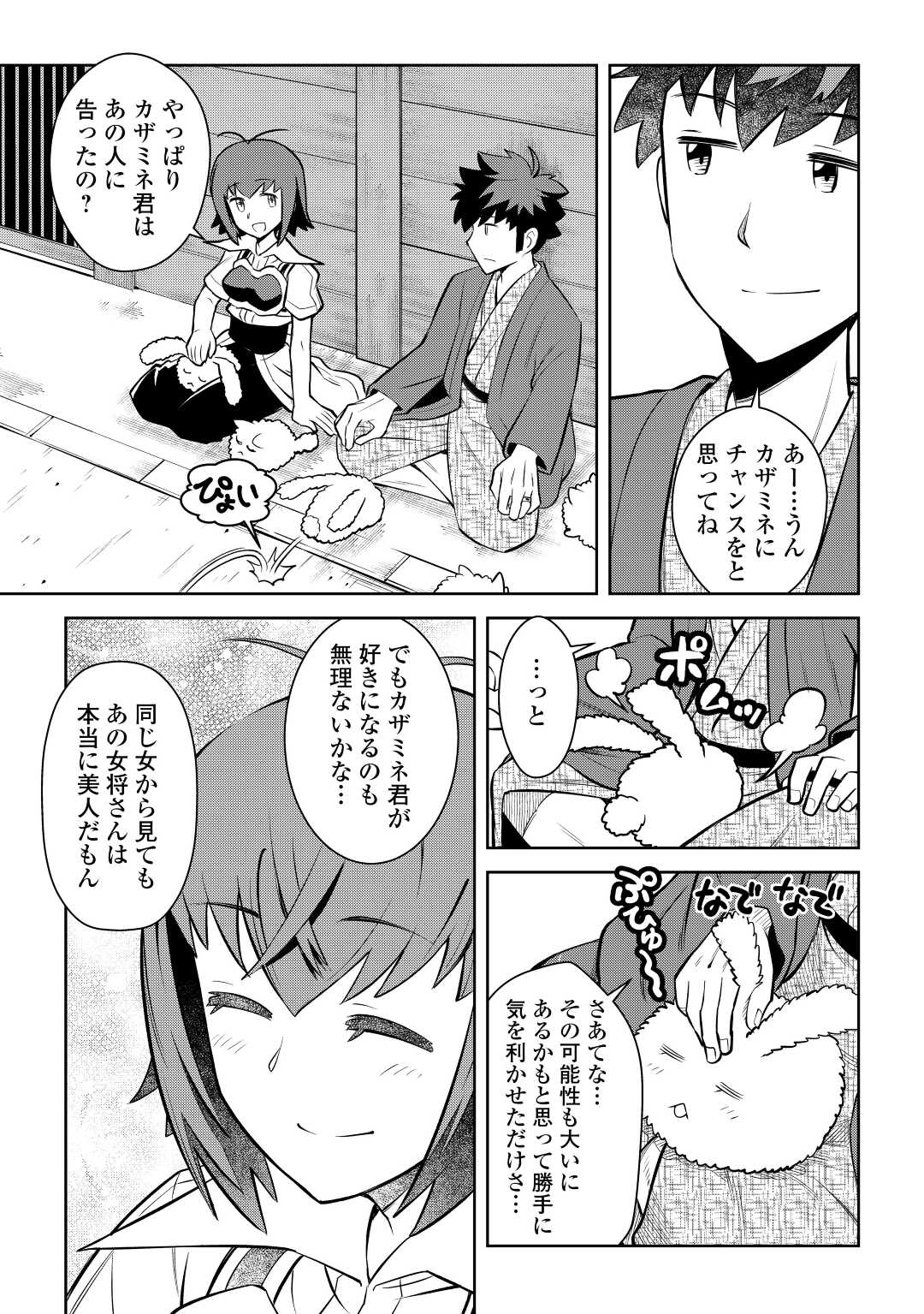 と 第72話 - Page 19