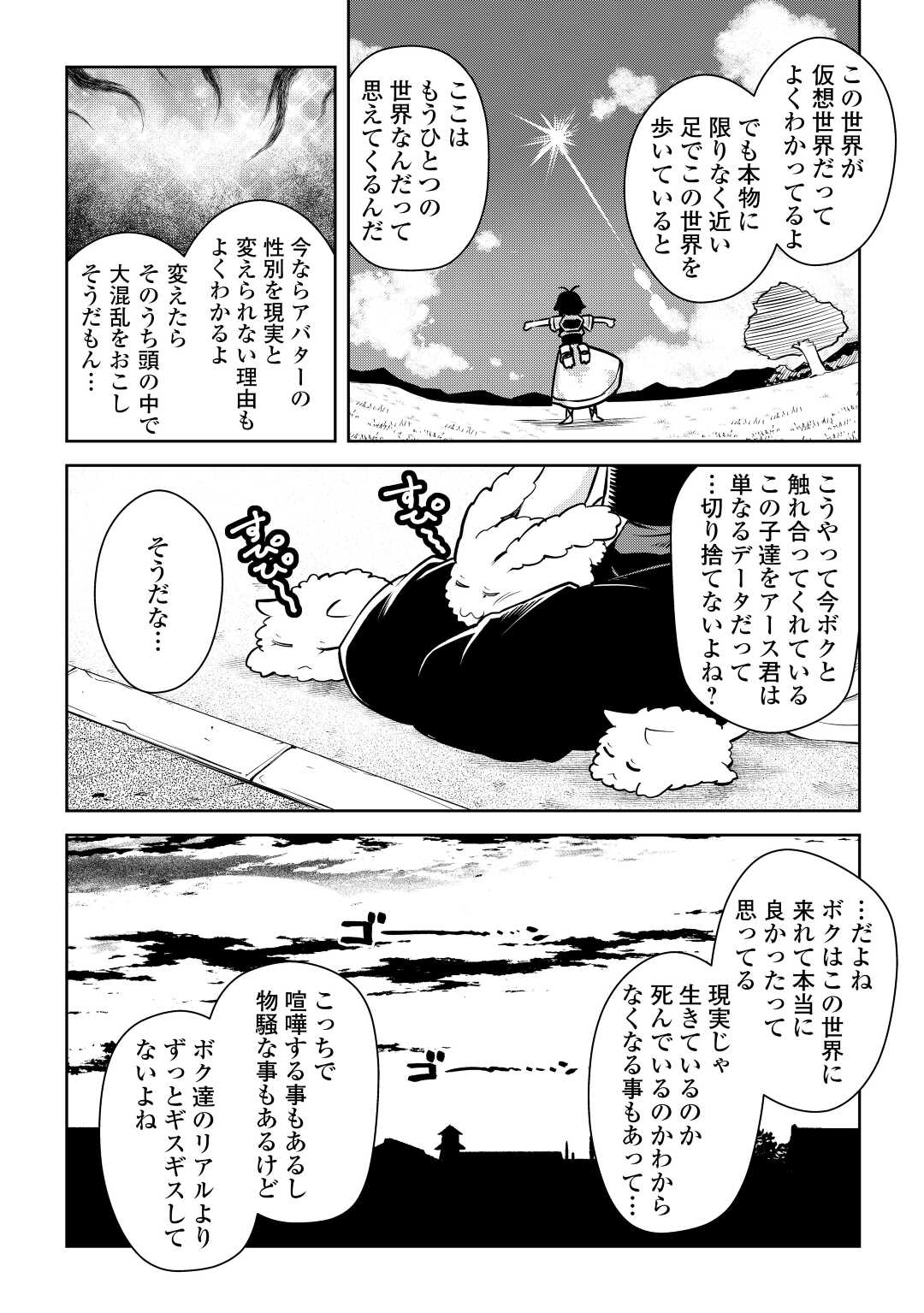 と 第72話 - Page 20