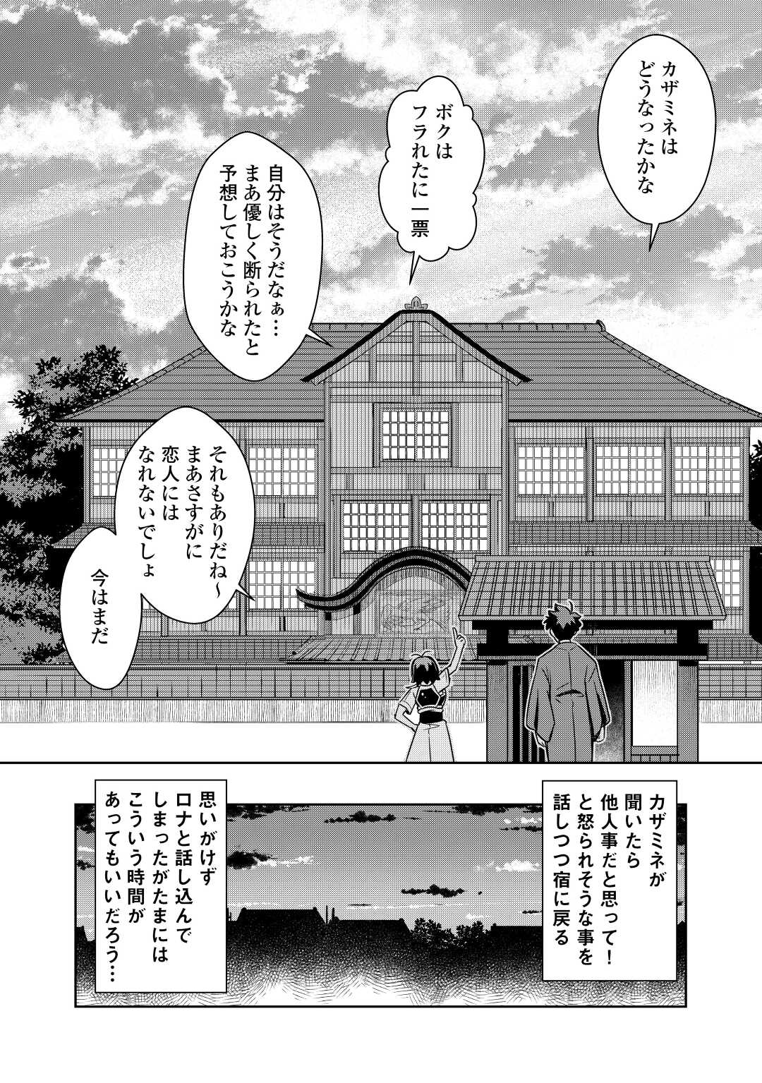 と 第72話 - Page 22