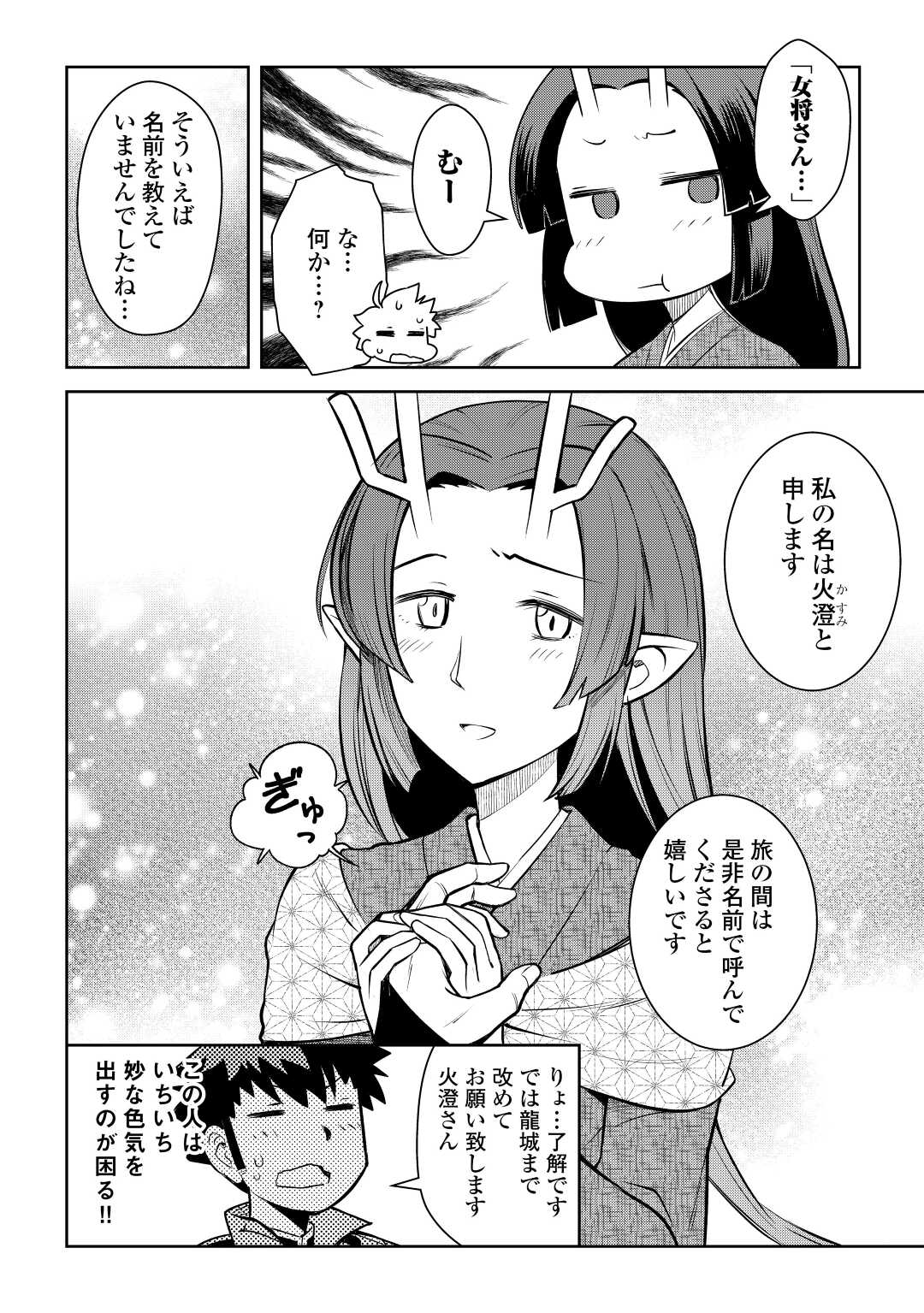 と 第72話 - Page 6