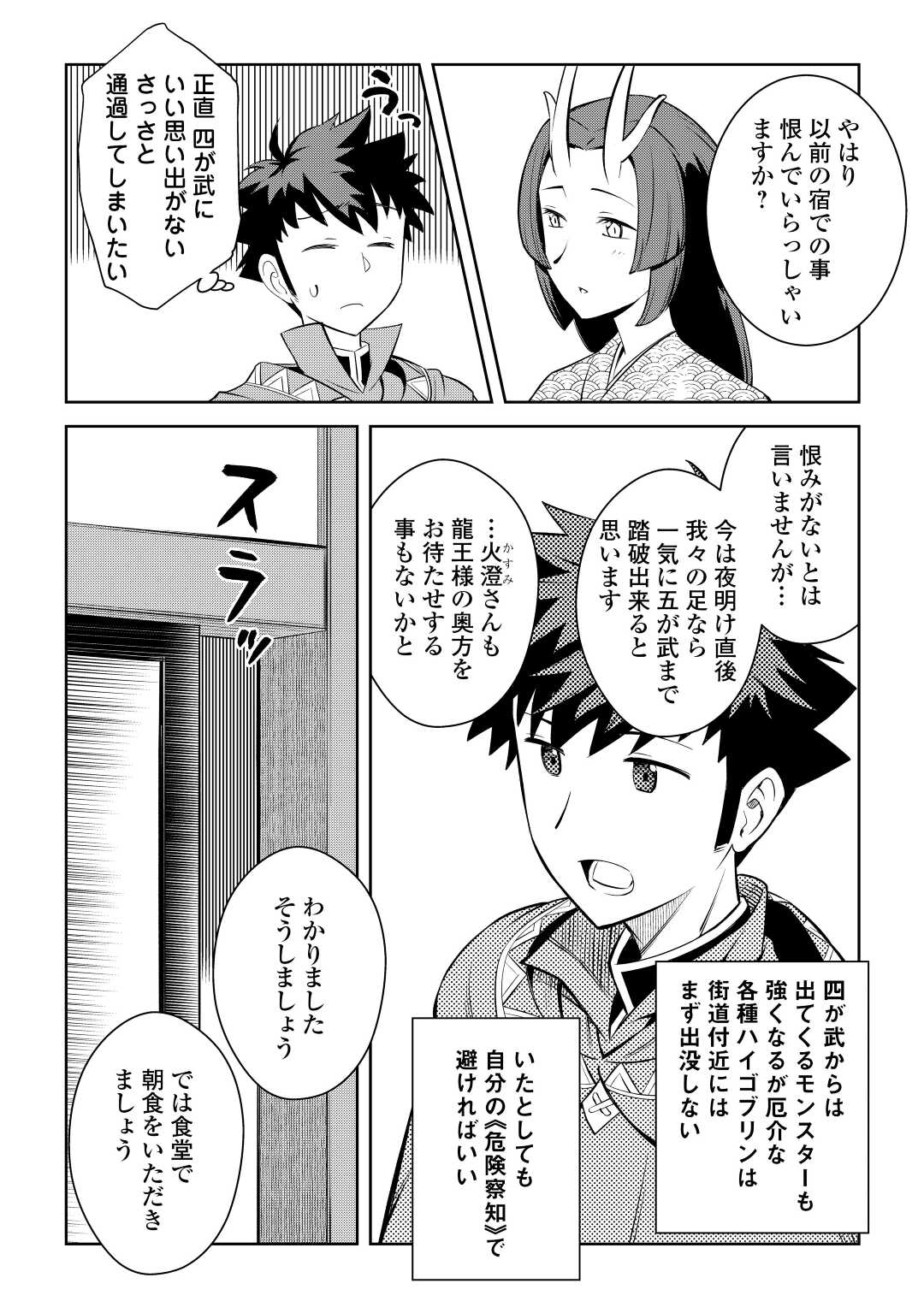 と 第73話 - Page 2