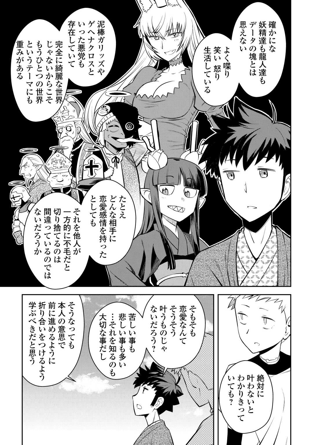 と 第73話 - Page 11