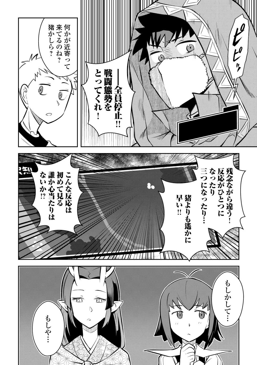 と 第73話 - Page 16