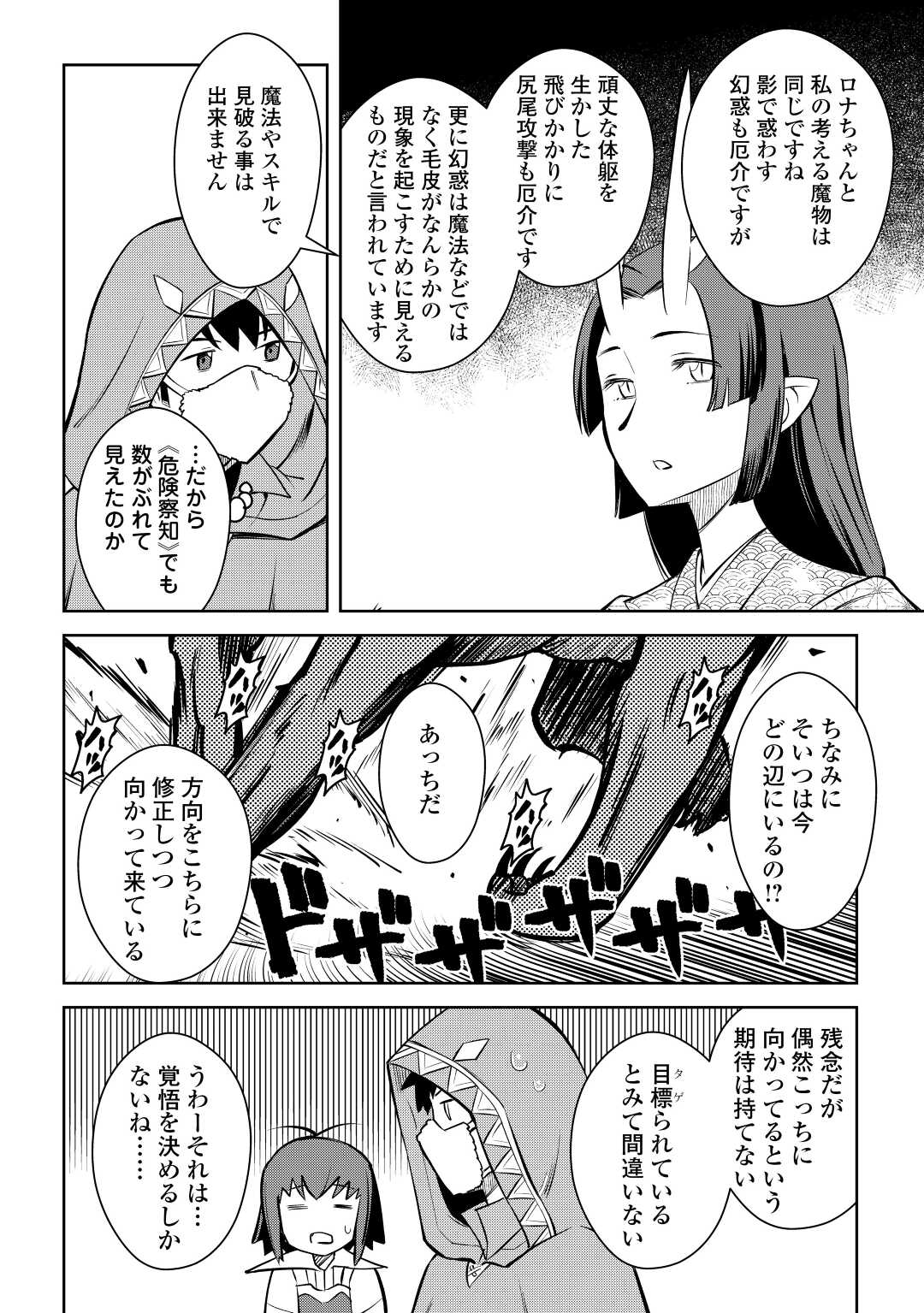 と 第73話 - Page 18