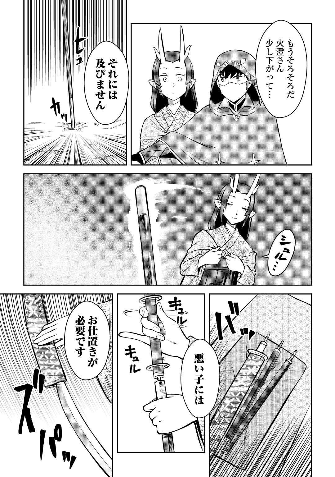 と 第73話 - Page 19