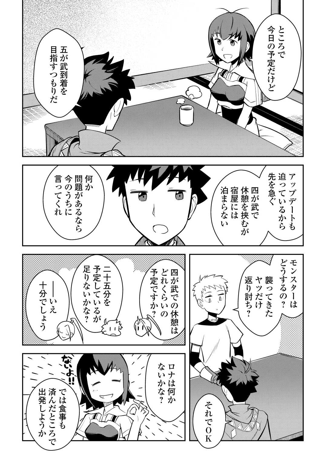 と 第73話 - Page 4