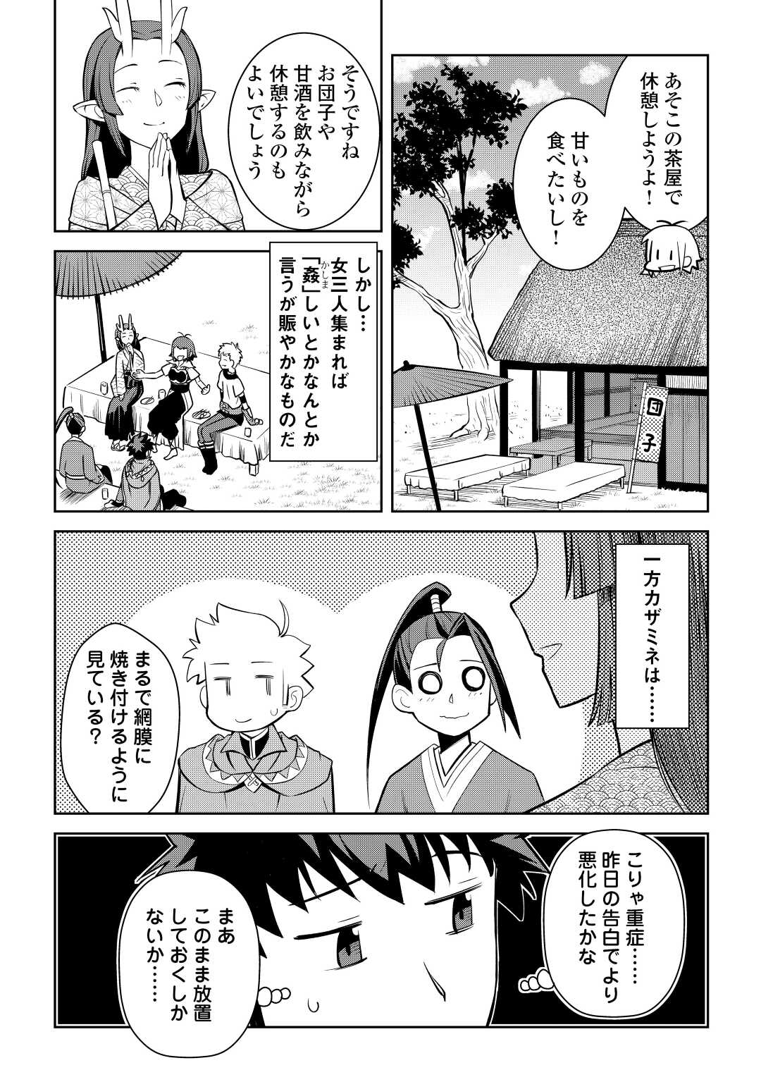 と 第73話 - Page 6