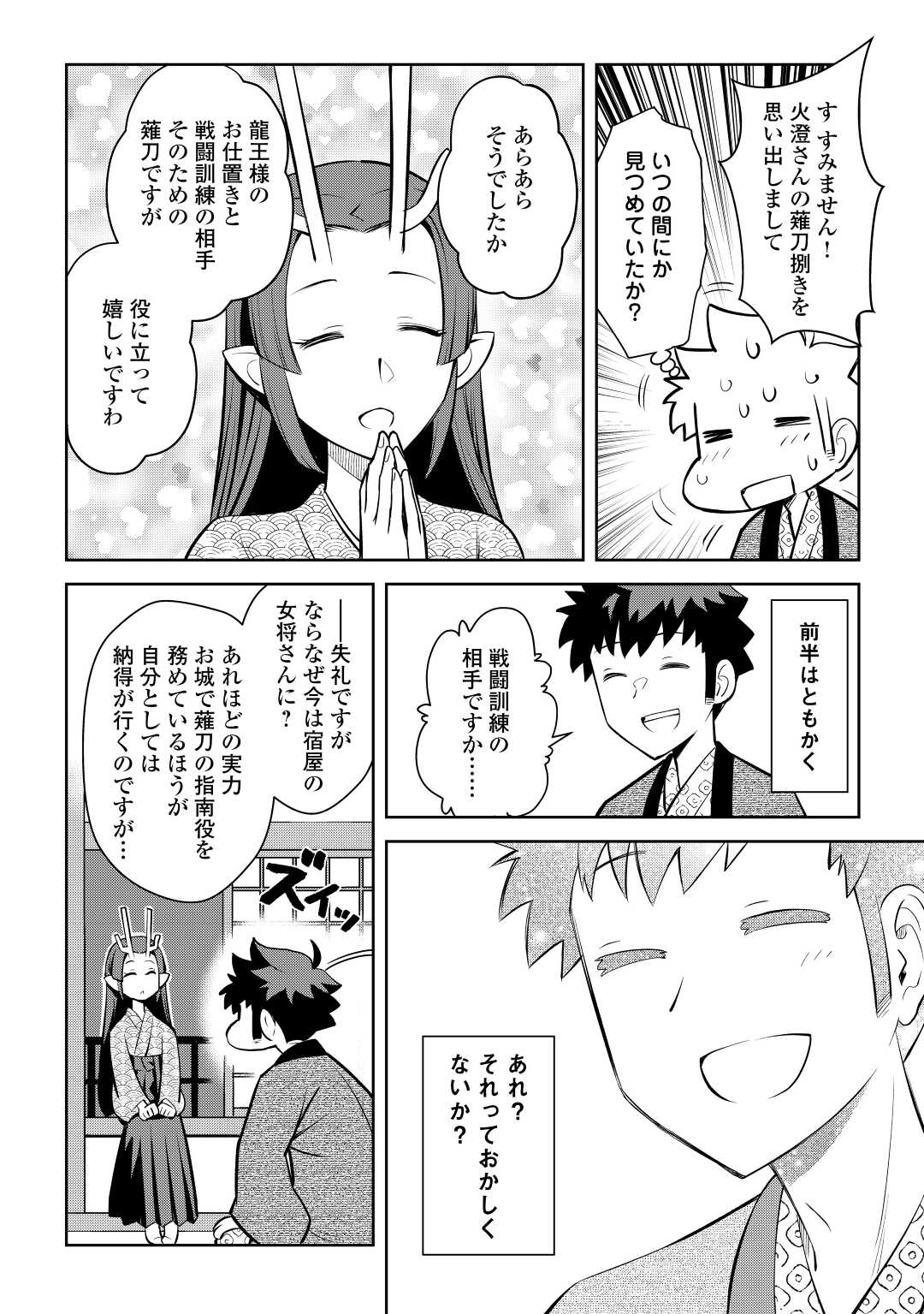 と 第75話 - Page 16