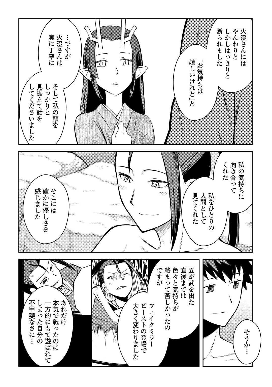 と 第75話 - Page 10