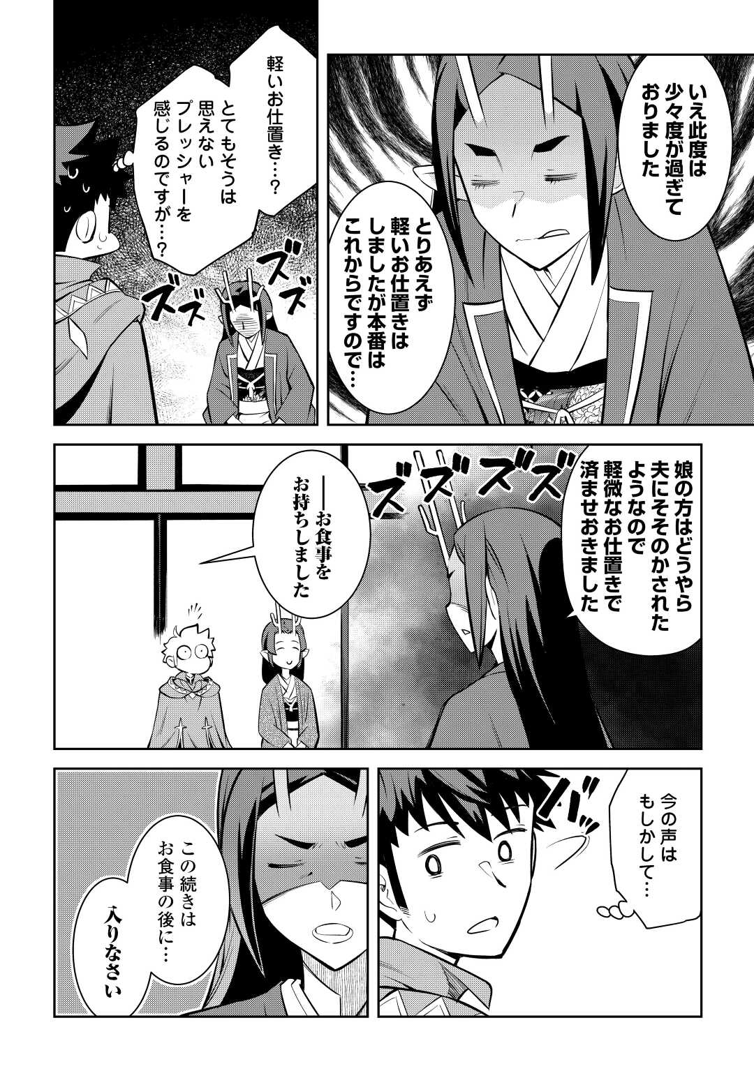 と 第76話 - Page 14