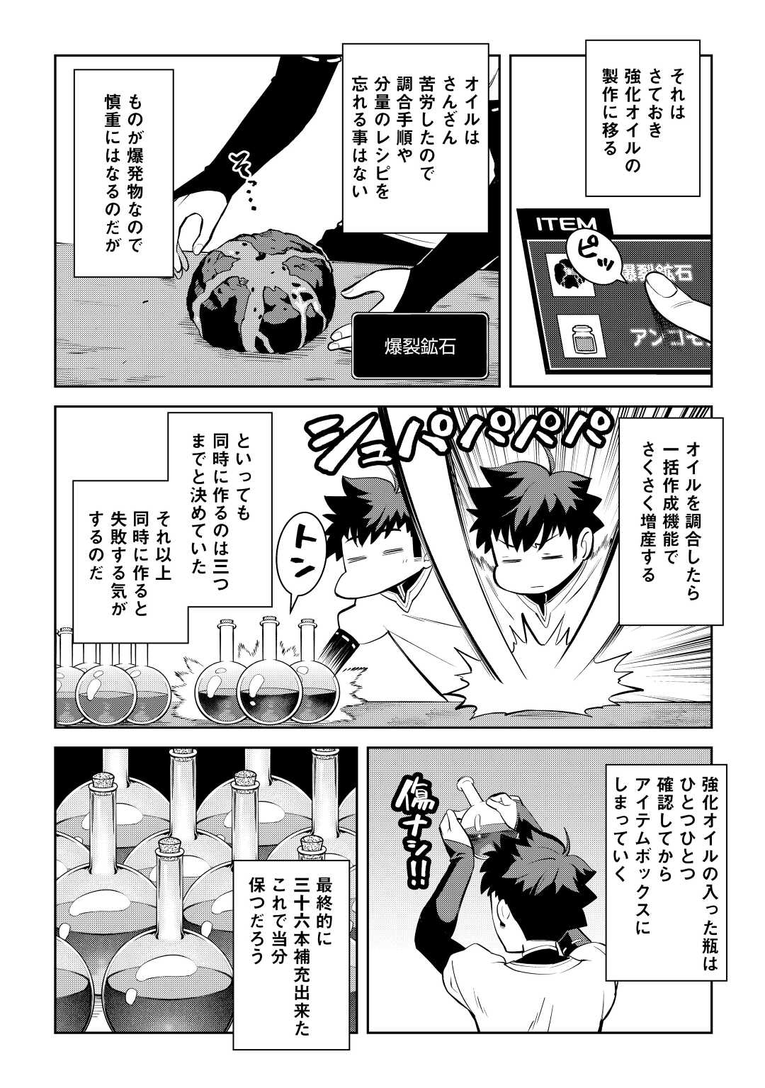 と 第76話 - Page 6