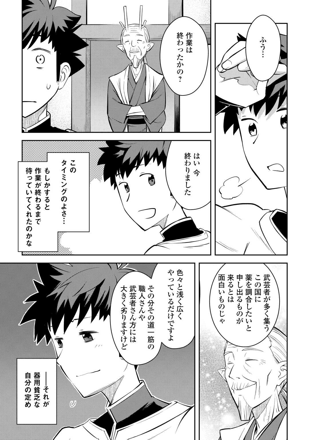 と 第76話 - Page 7