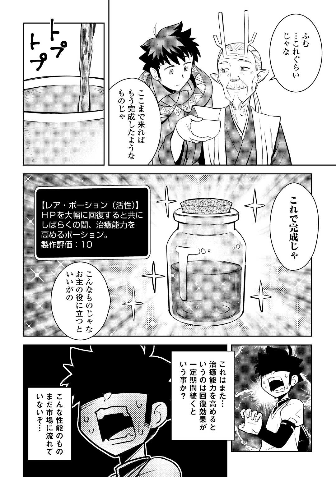 と 第76話 - Page 10