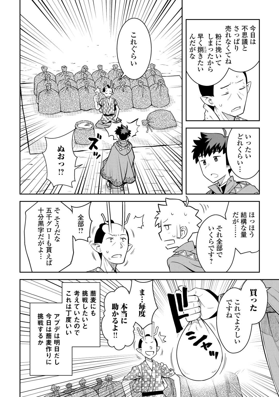 と 第77話 - Page 2