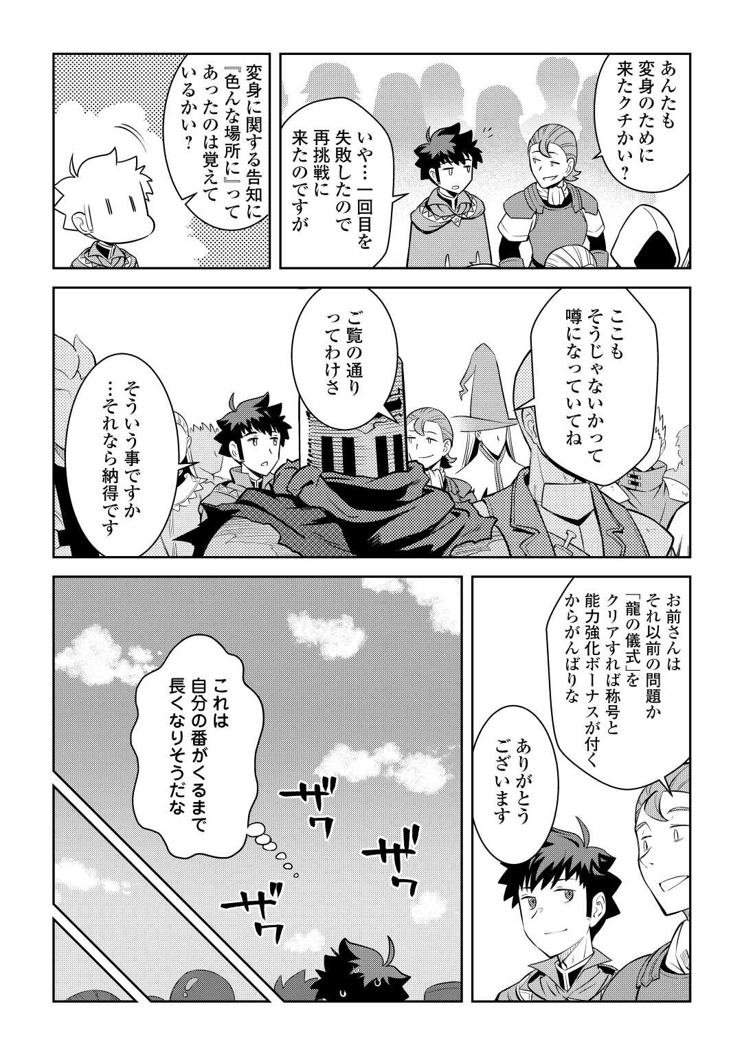 と 第77話 - Page 14