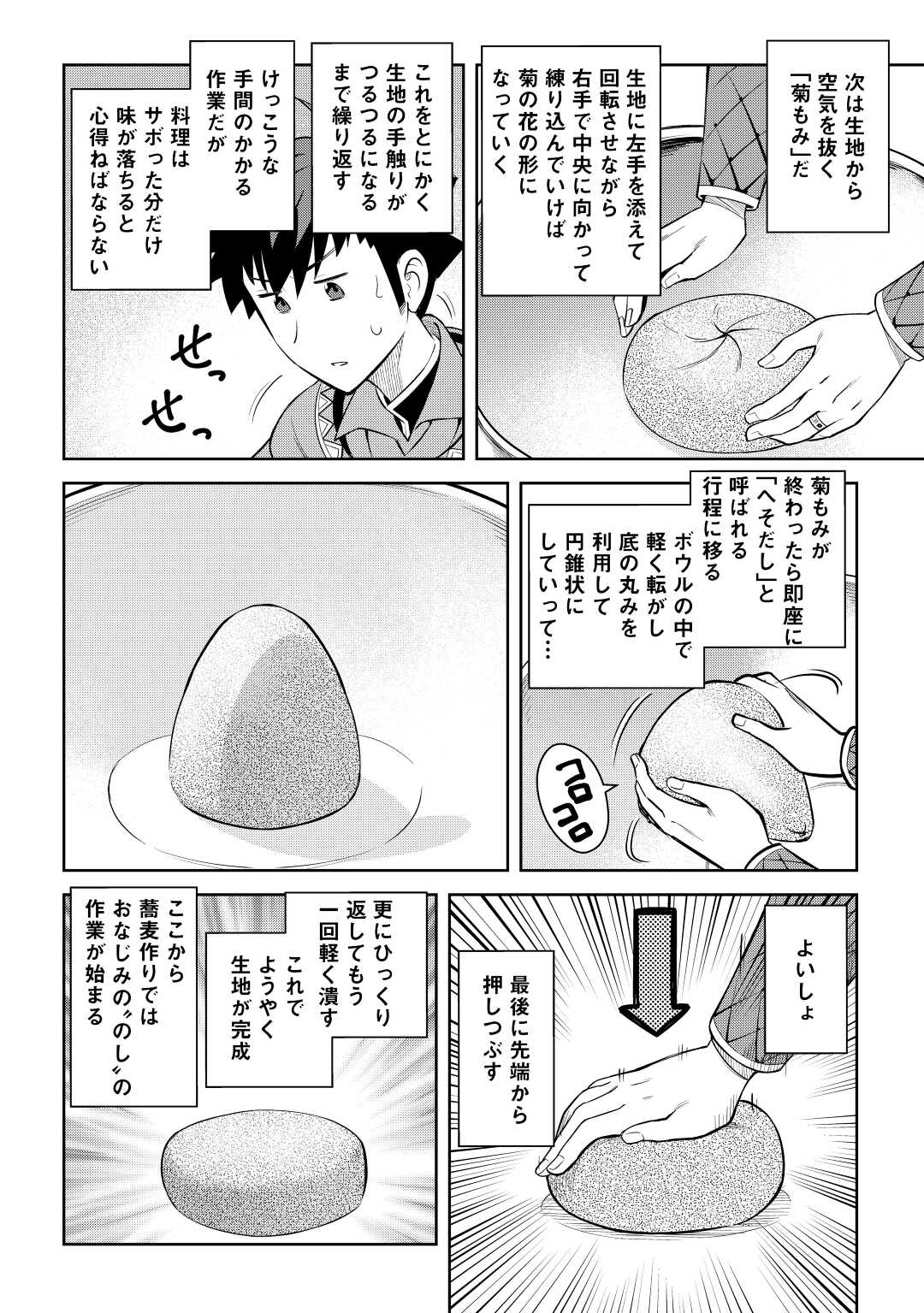 と 第77話 - Page 4