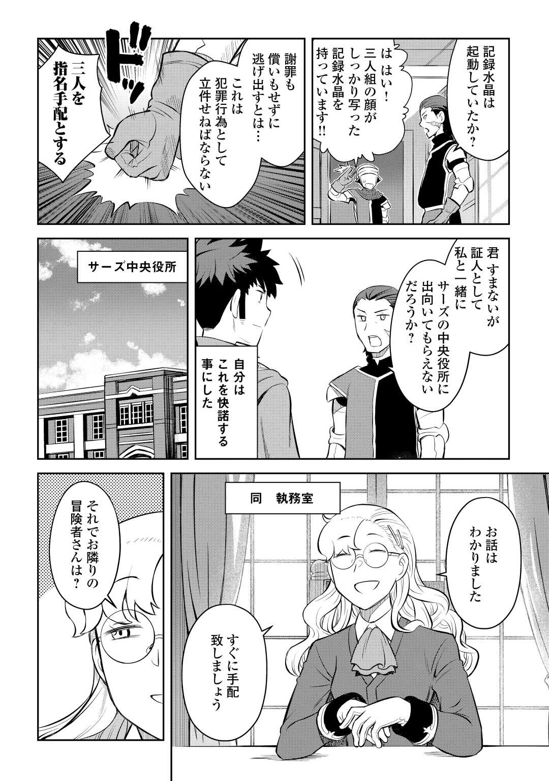 と 第81話 - Page 20