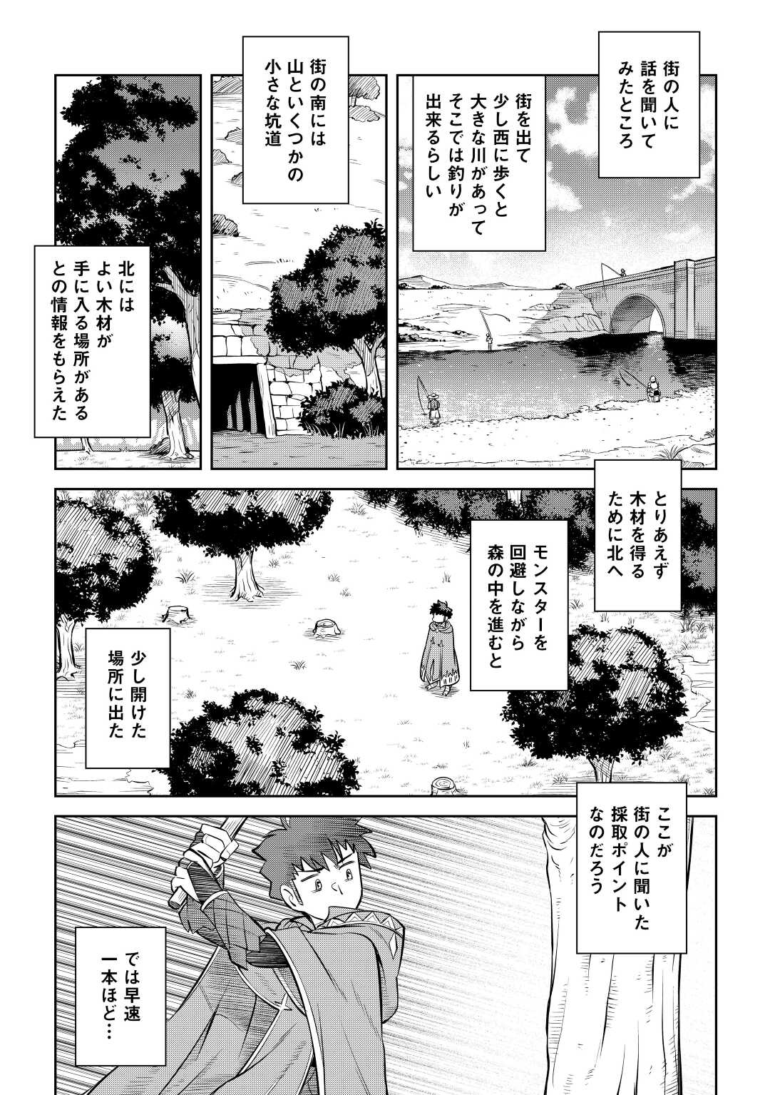 と 第81話 - Page 3