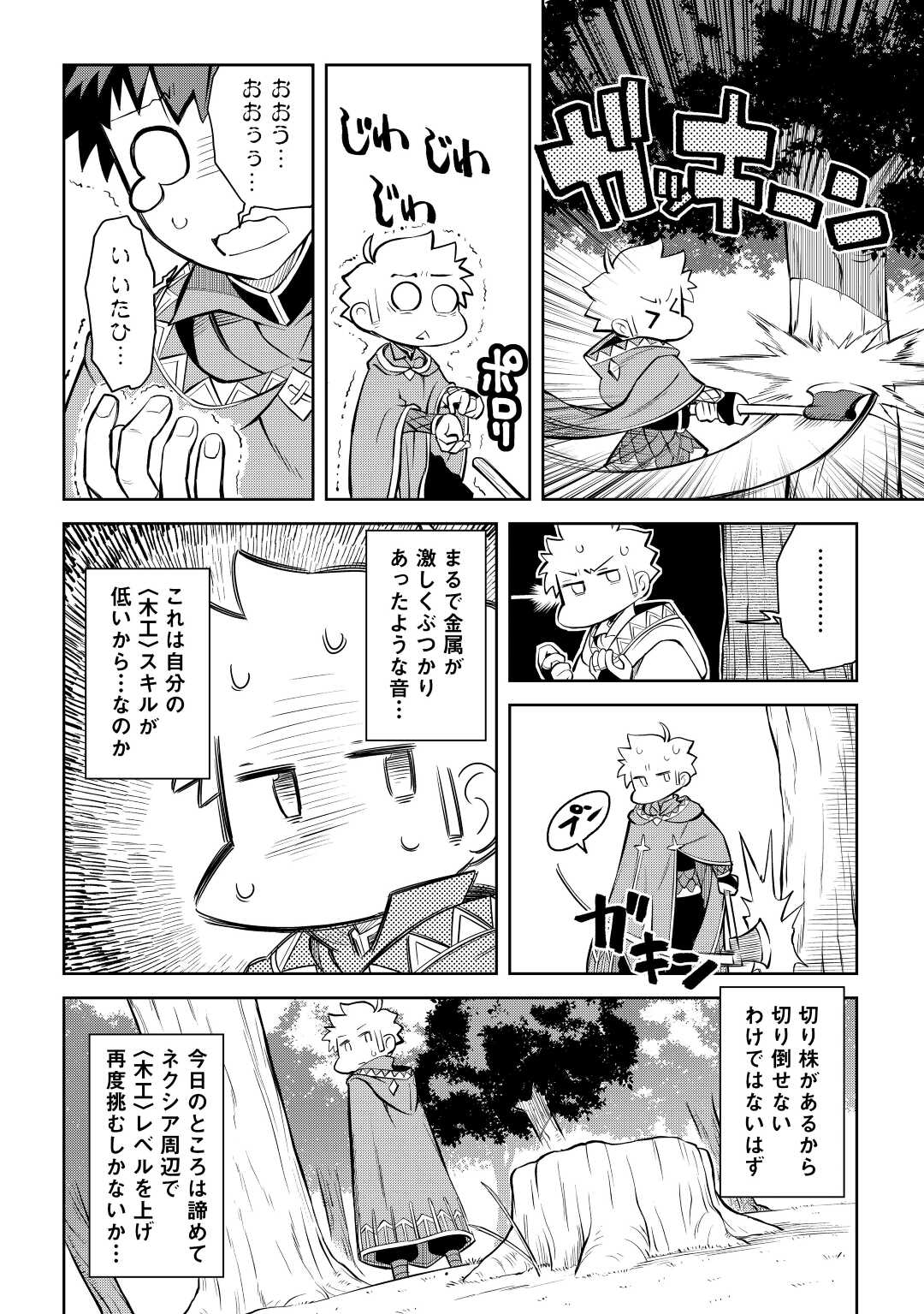 と 第81話 - Page 4