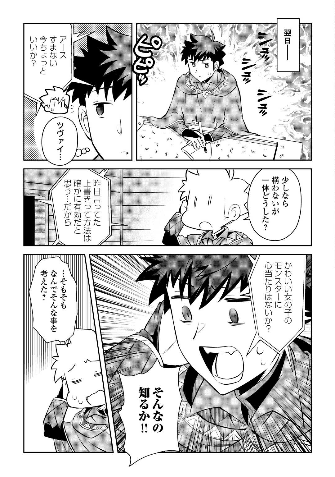 と 第82話 - Page 19