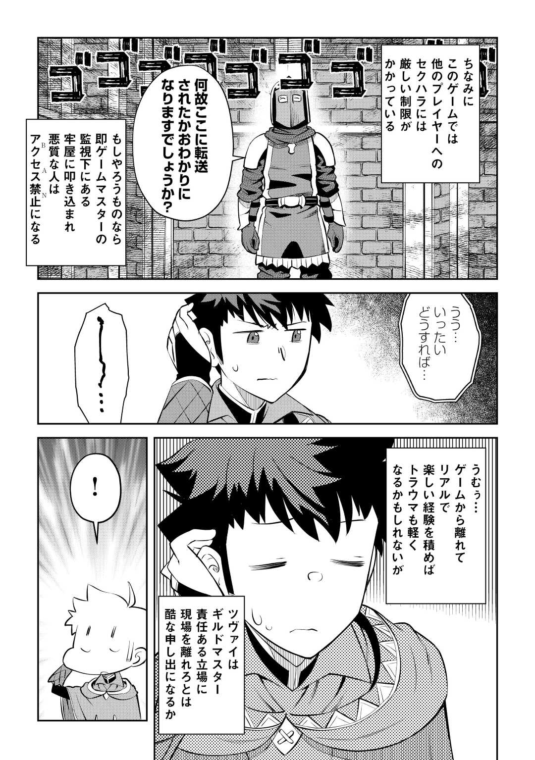 と 第82話 - Page 21