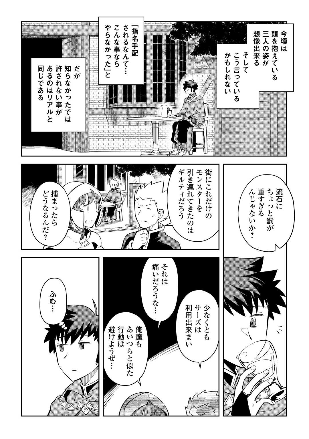 と 第82話 - Page 4