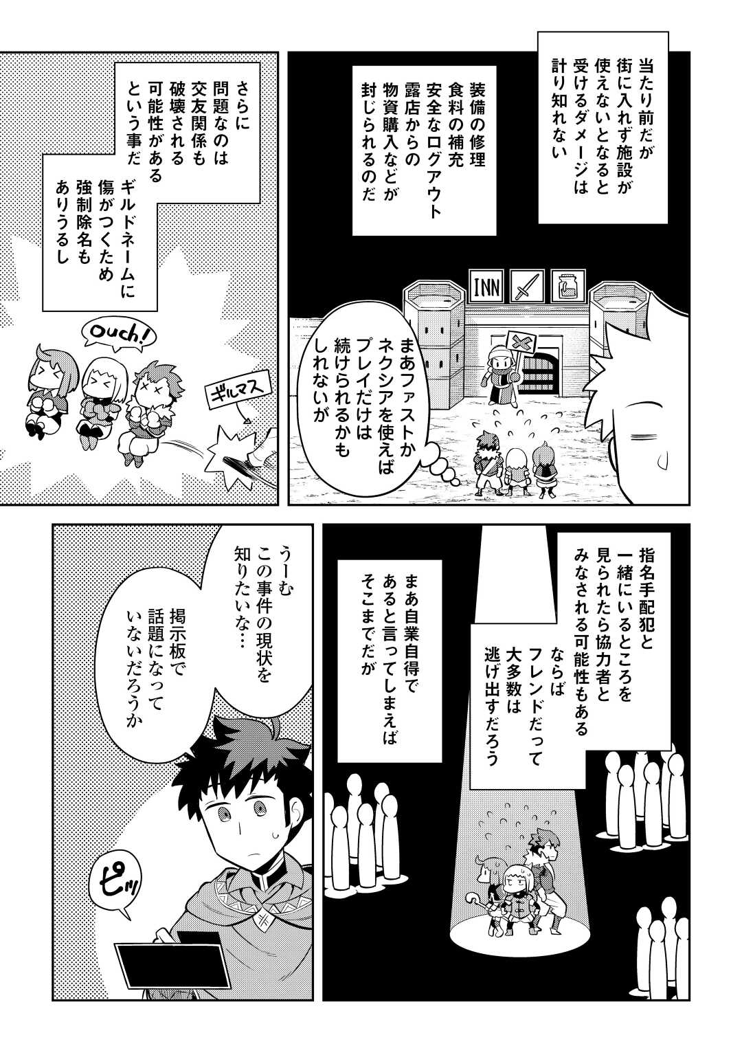 と 第82話 - Page 5