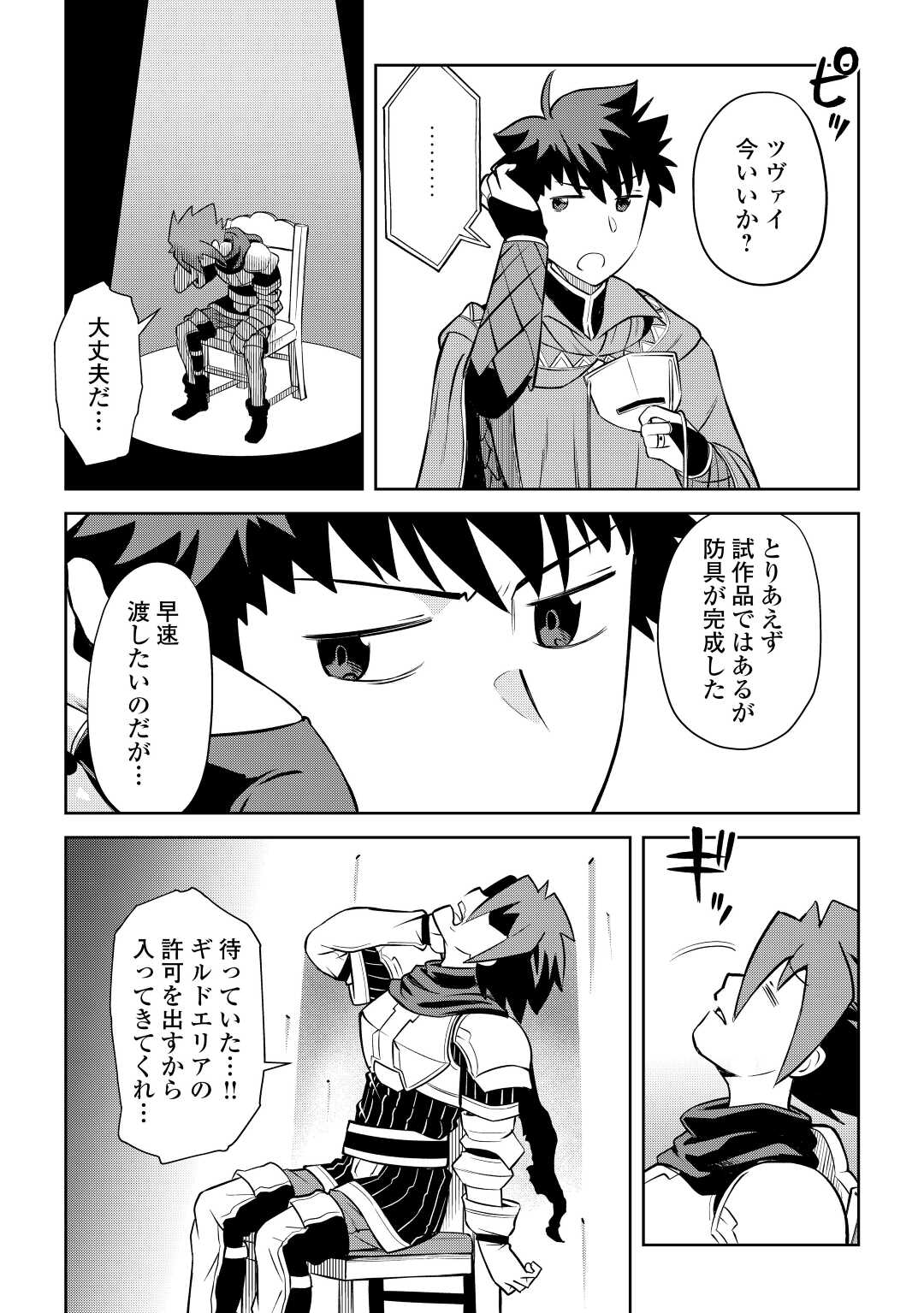 と 第83話 - Page 3