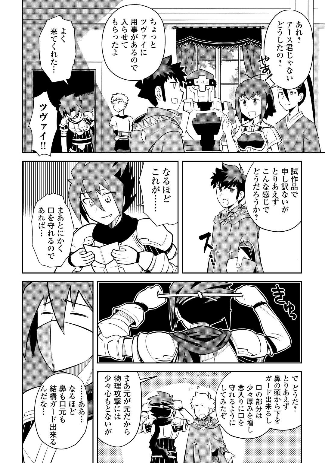 と 第83話 - Page 4