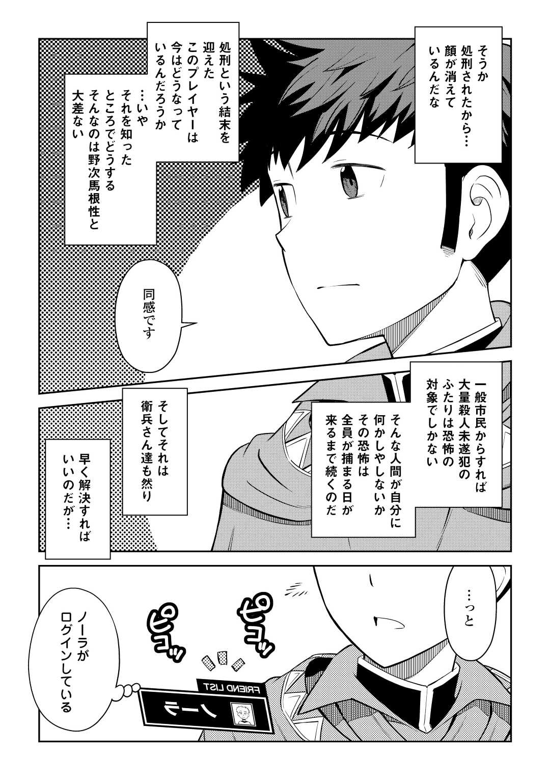 と 第84話 - Page 3