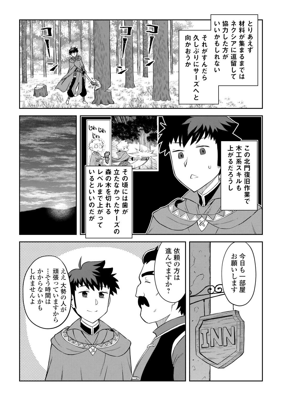 と 第87話 - Page 16